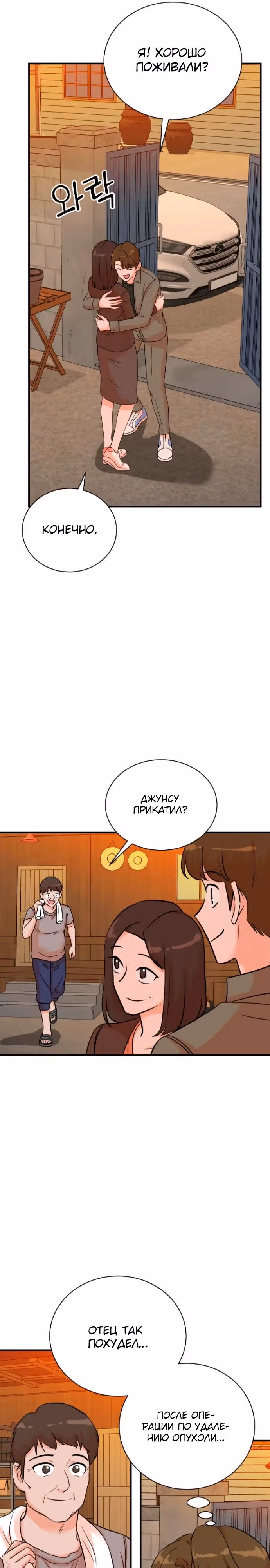 Регрессия продюсера — Том 1 · Глава 142, страница 13