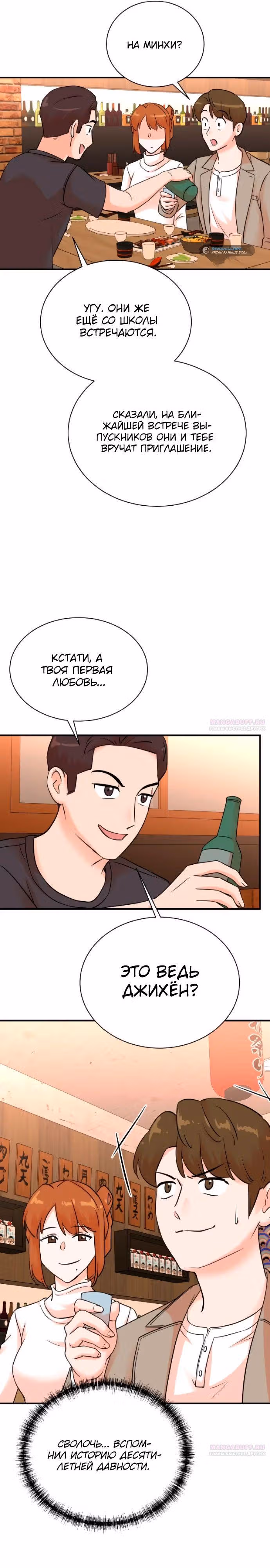 Регрессия продюсера — Том 1 · Глава 142, страница 26