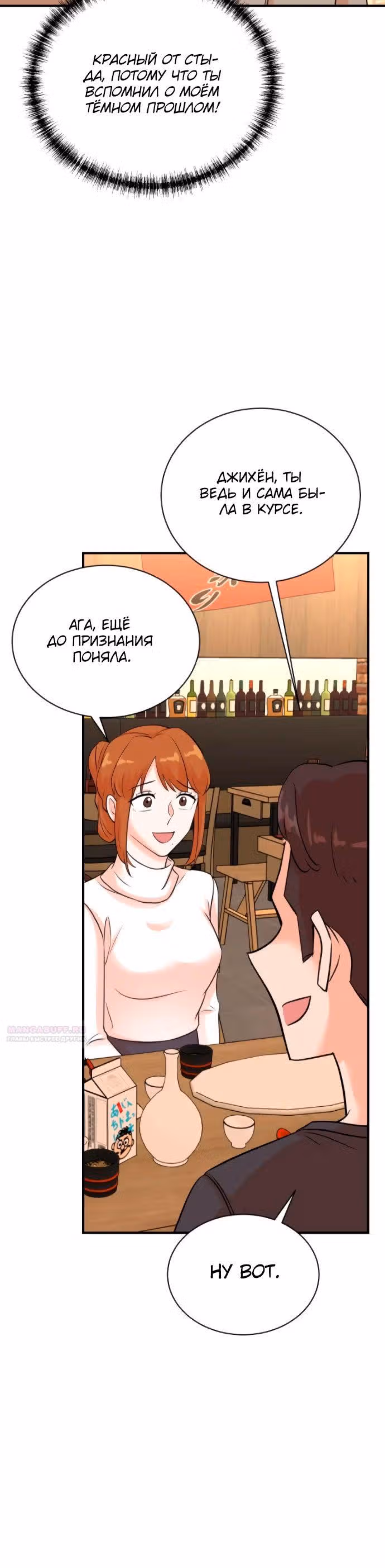 Регрессия продюсера — Том 1 · Глава 142, страница 28