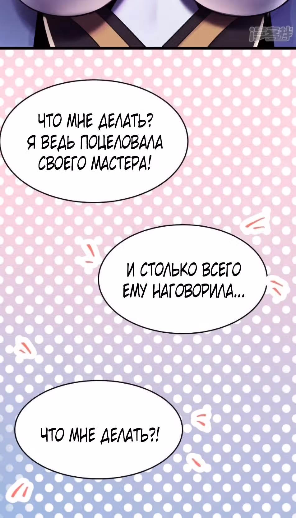 Все мои ученицы - дьяволицы — Том 1 · Глава 100, страница 29