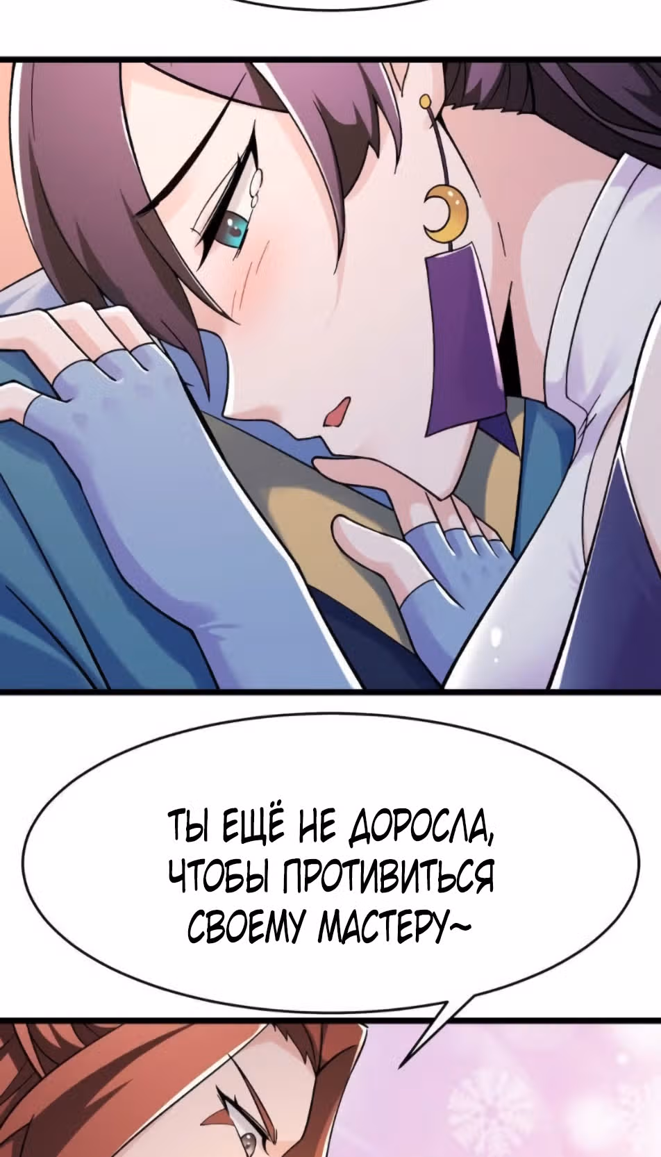 Все мои ученицы - дьяволицы — Том 1 · Глава 100, страница 10