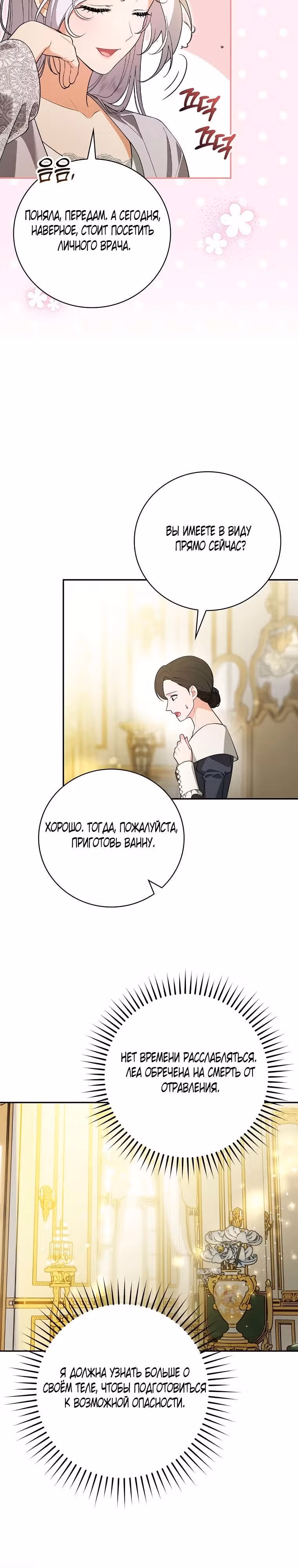 Я стала временной женой тирана — Том 1 · Глава 5, страница 17