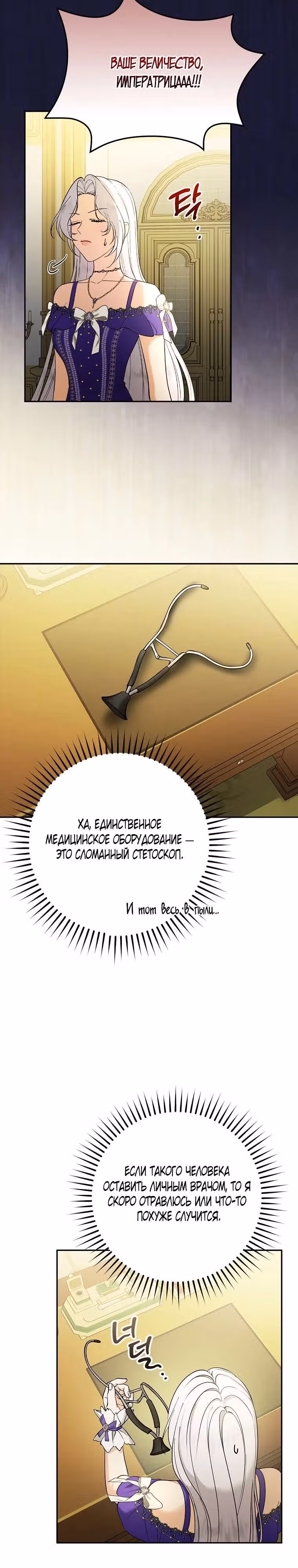 Я стала временной женой тирана — Том 1 · Глава 5, страница 28