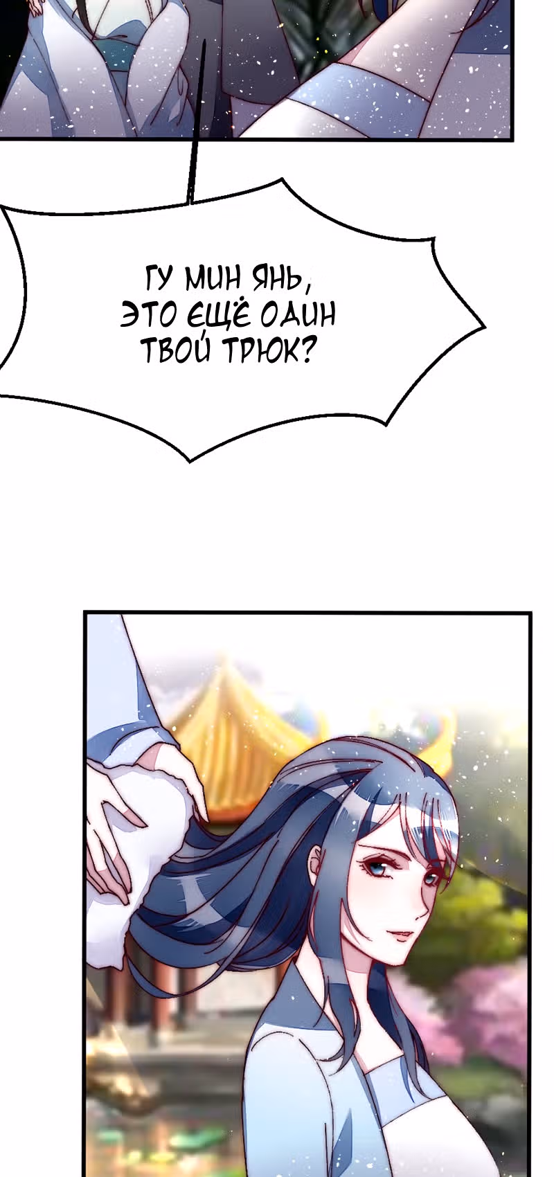 Я требую развода! — Том 1 · Глава 41, страница 30