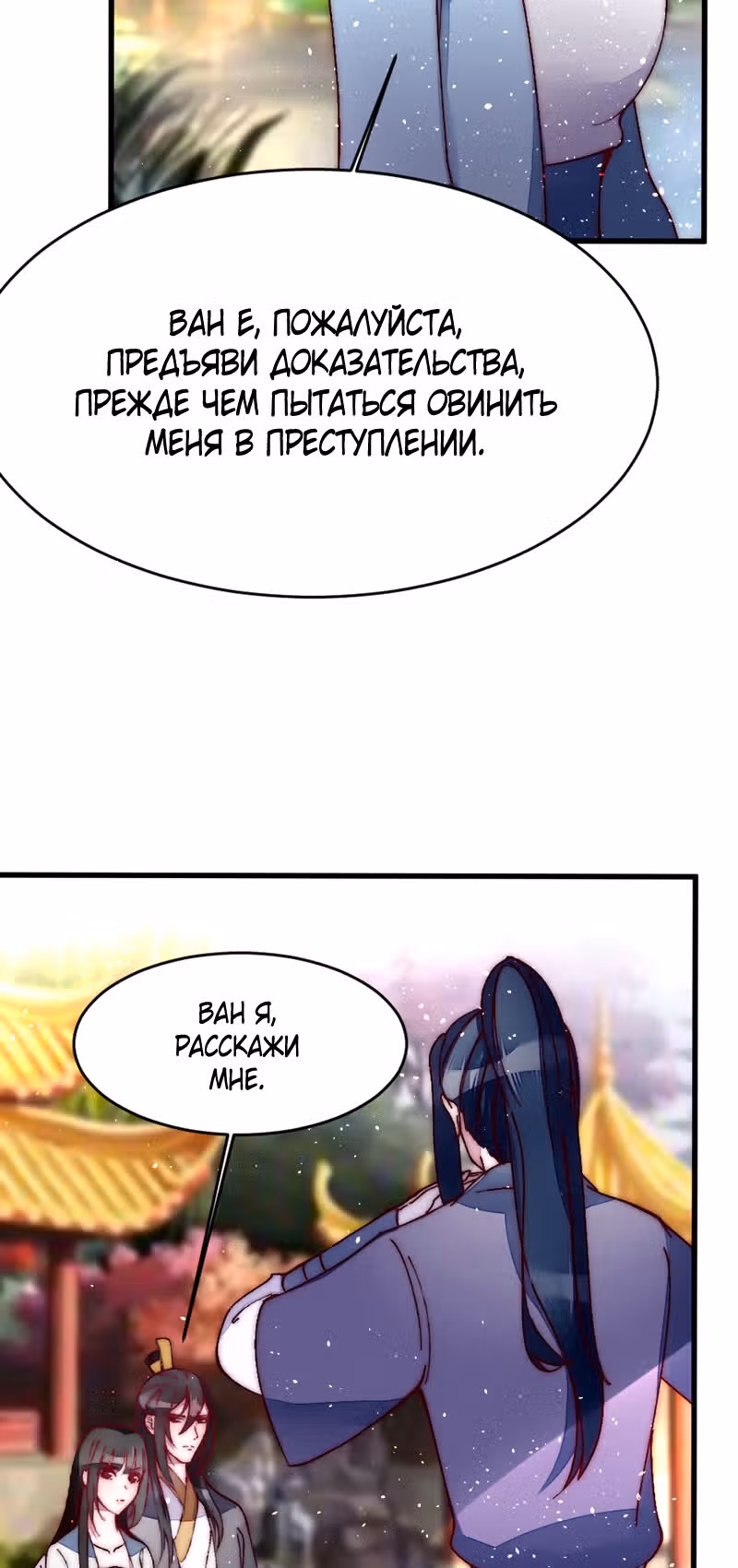 Я требую развода! — Том 1 · Глава 41, страница 31