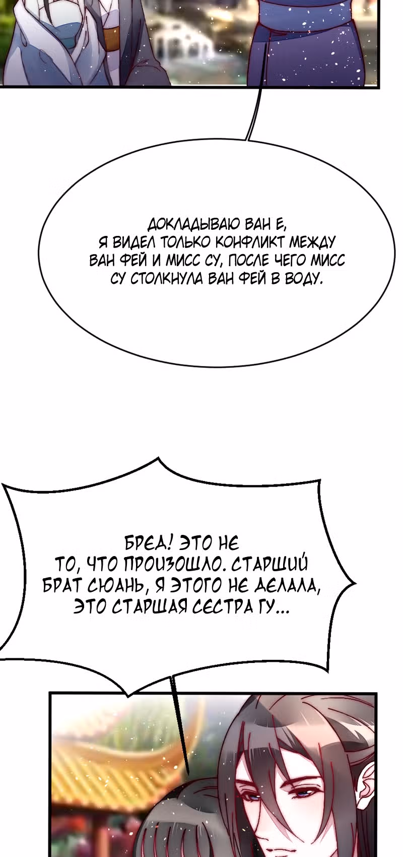 Я требую развода! — Том 1 · Глава 41, страница 32