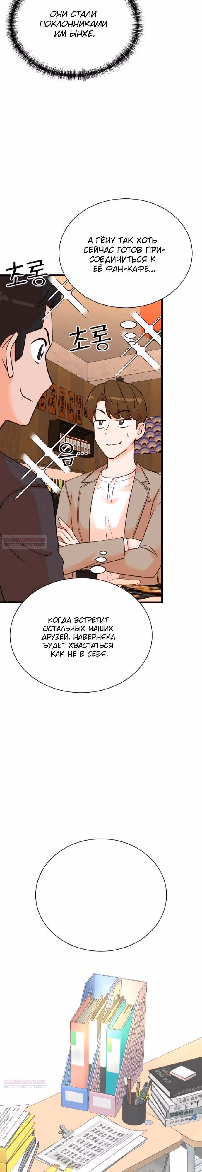 Регрессия продюсера — Том 1 · Глава 143, страница 14
