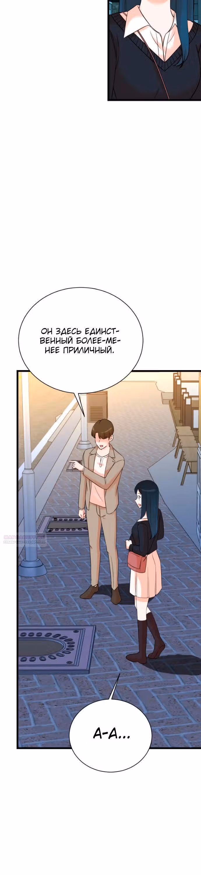 Регрессия продюсера — Том 1 · Глава 143, страница 28
