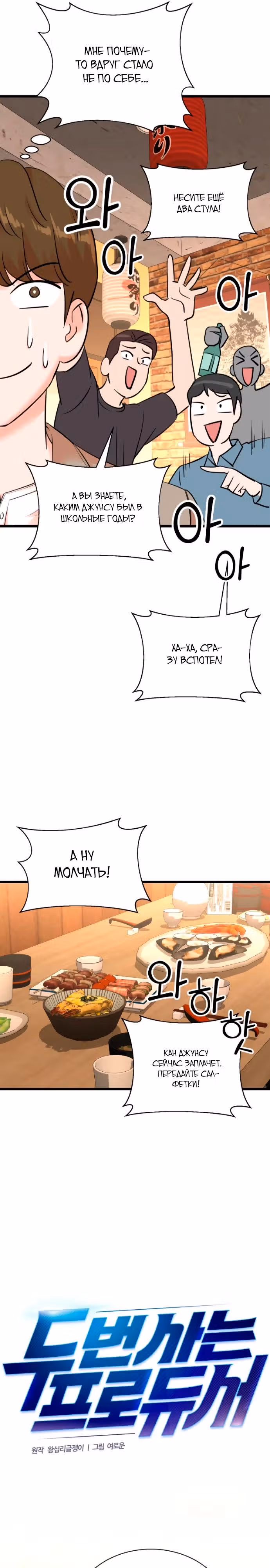 Регрессия продюсера — Том 1 · Глава 143, страница 9