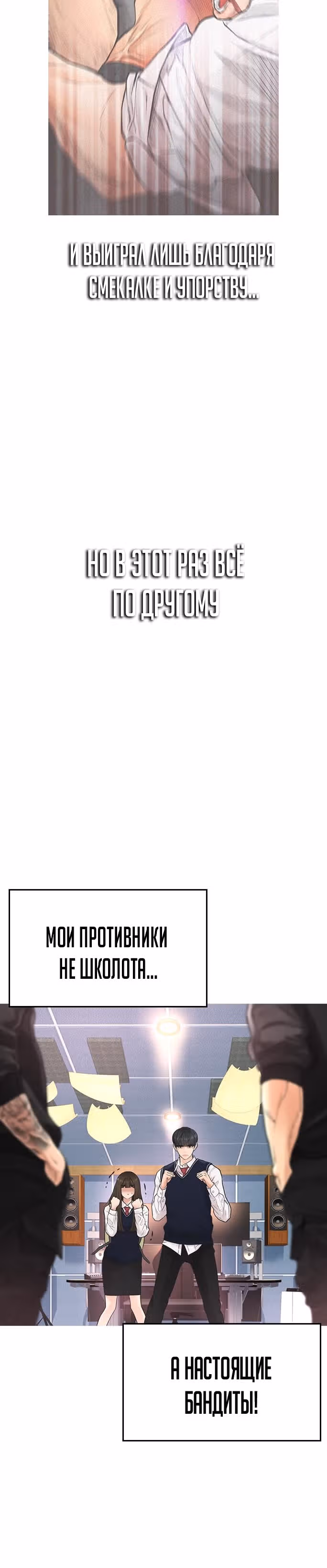 Батя старшеклассник — Том 1 · Глава 9, страница 12