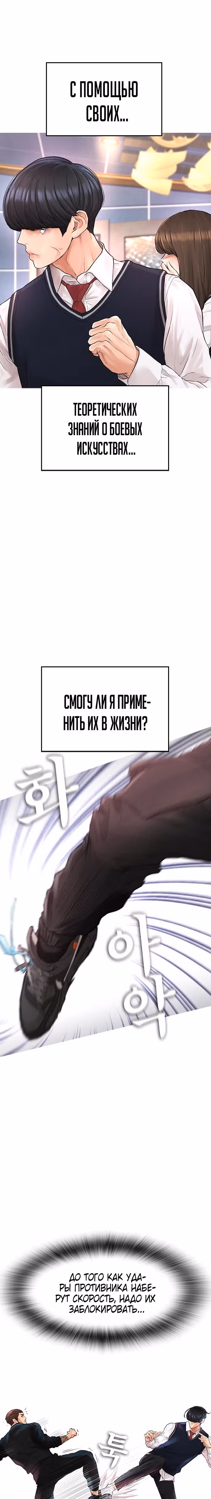 Батя старшеклассник — Том 1 · Глава 9, страница 34