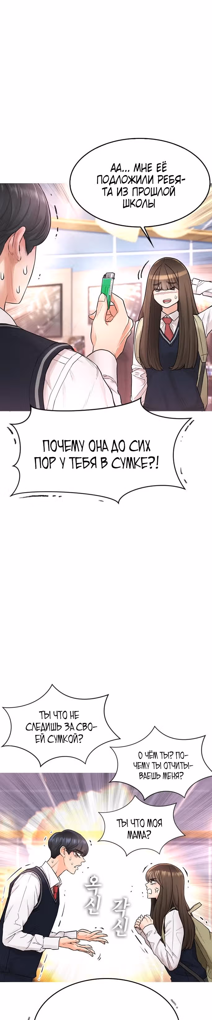 Батя старшеклассник — Том 1 · Глава 9, страница 7