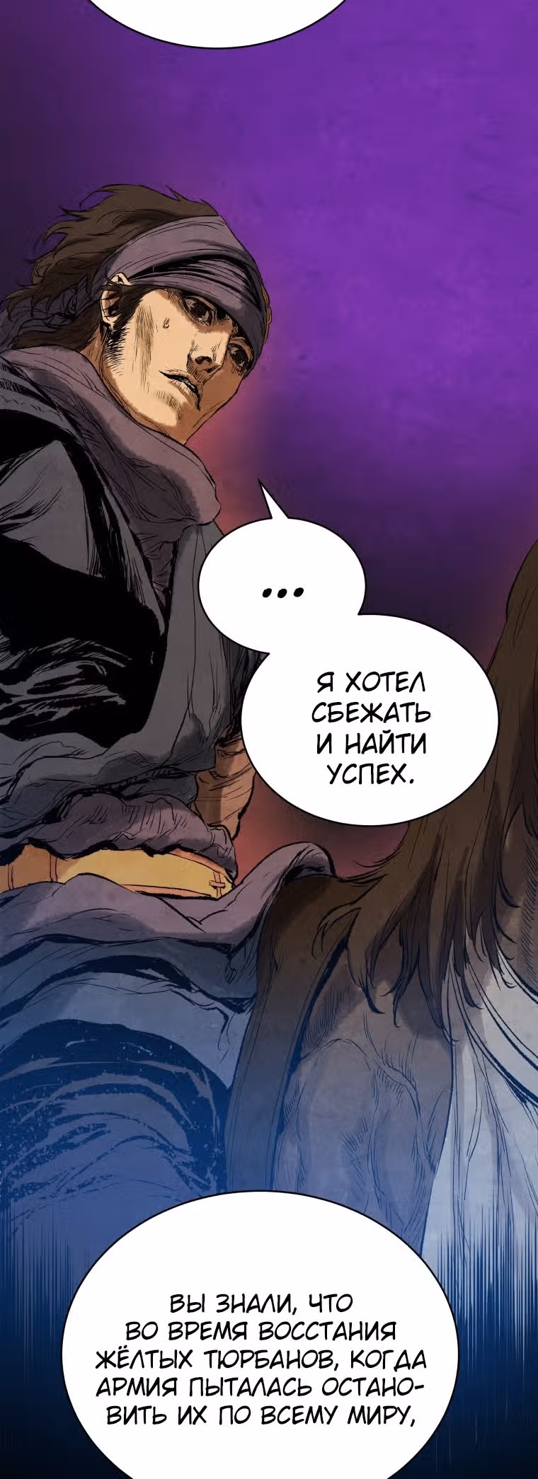 Война Трёх Царств — Том 1 · Глава 37, страница 24