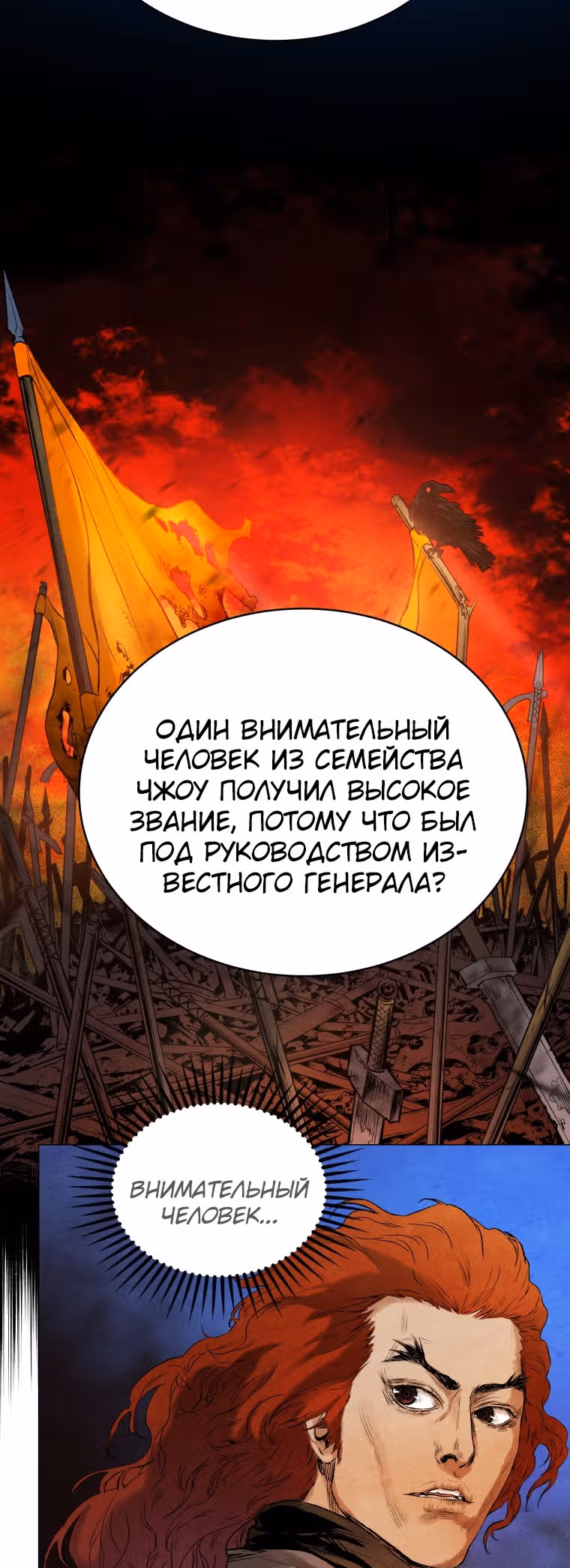 Война Трёх Царств — Том 1 · Глава 37, страница 25