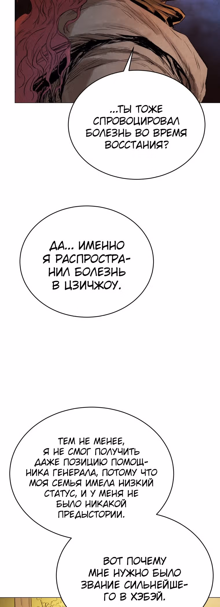 Война Трёх Царств — Том 1 · Глава 37, страница 26