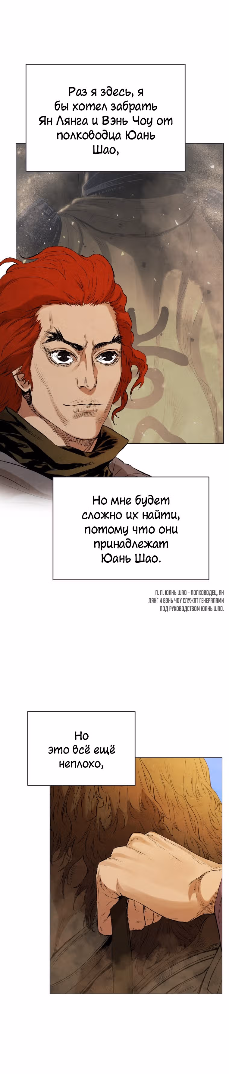 Война Трёх Царств — Том 1 · Глава 37, страница 42