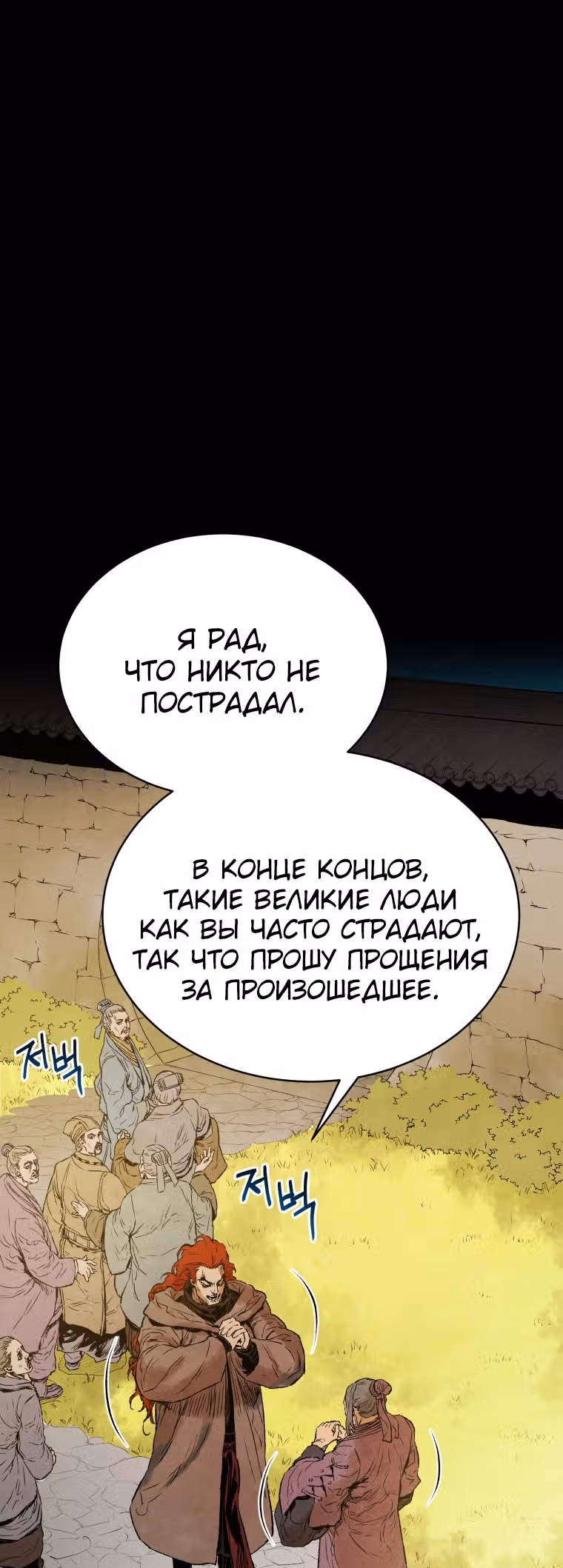 Война Трёх Царств — Том 1 · Глава 37, страница 44