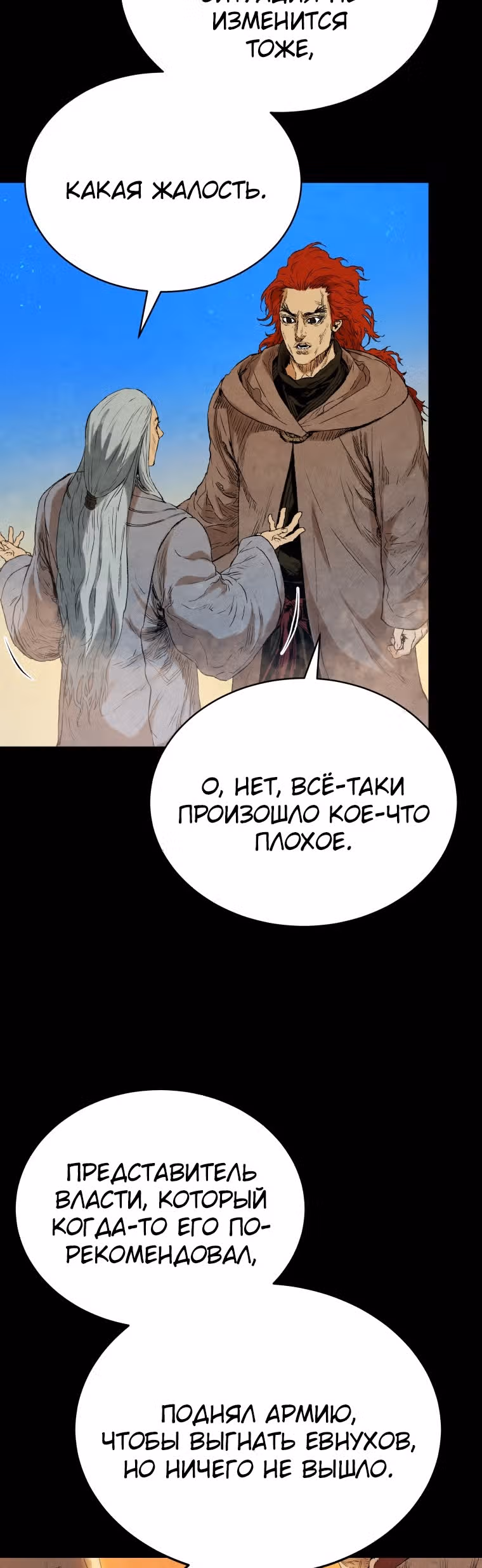 Война Трёх Царств — Том 1 · Глава 37, страница 51