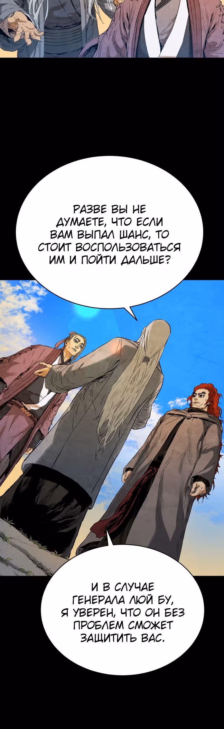 Война Трёх Царств — Том 1 · Глава 37, страница 55
