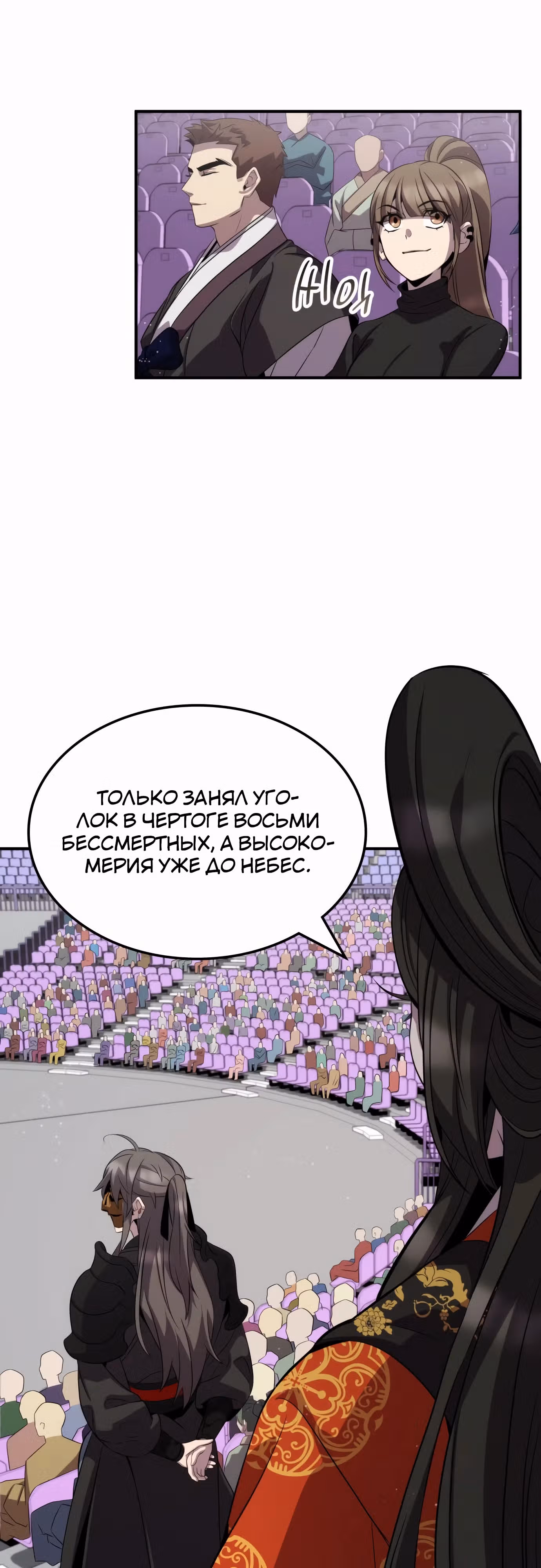 Пожиратель лекарств — Том 1 · Глава 112, страница 30