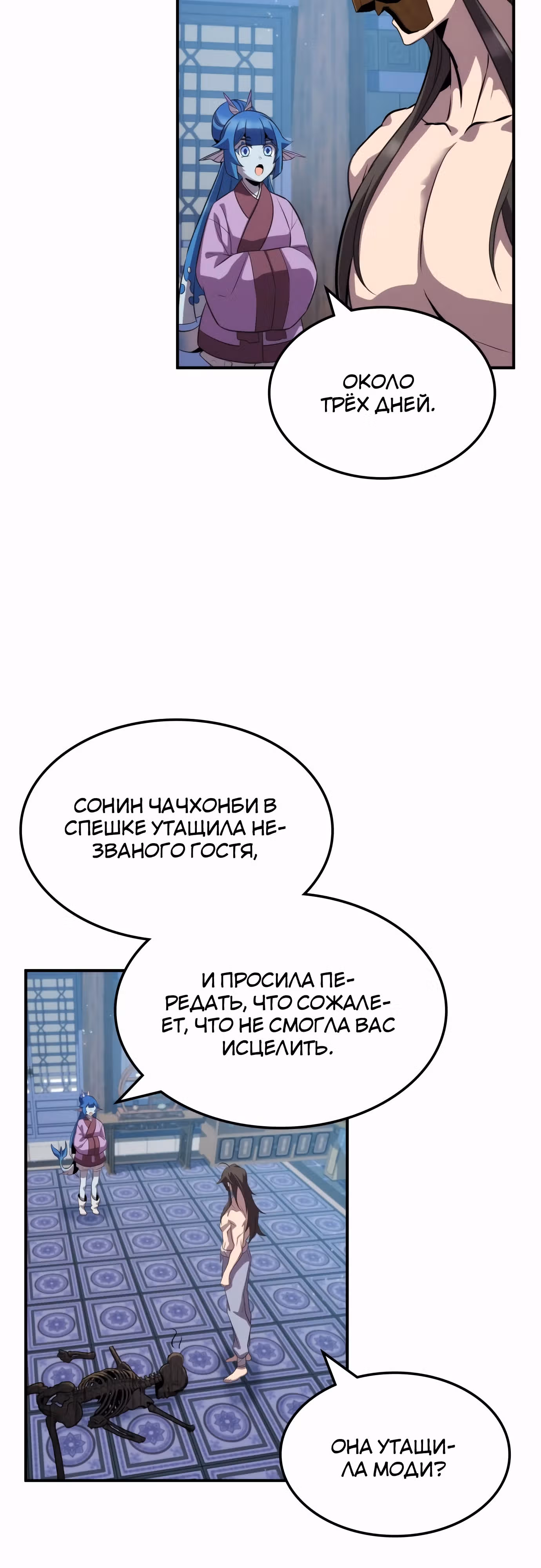 Пожиратель лекарств — Том 1 · Глава 112, страница 6