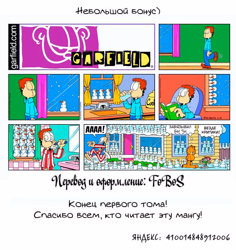 Все сюда! Таинственный клуб исследований — Том 1 · Глава 18, страница 9