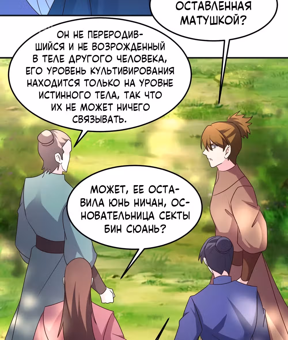 Выше Всех Богов — Том 1 · Глава 220, страница 9