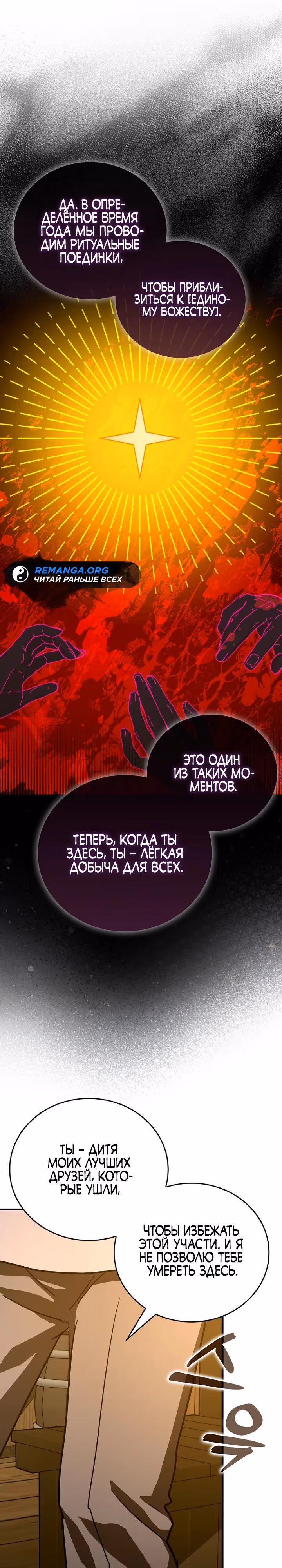 Я не святой, а доктор! — Том 3 · Глава 102, страница 13