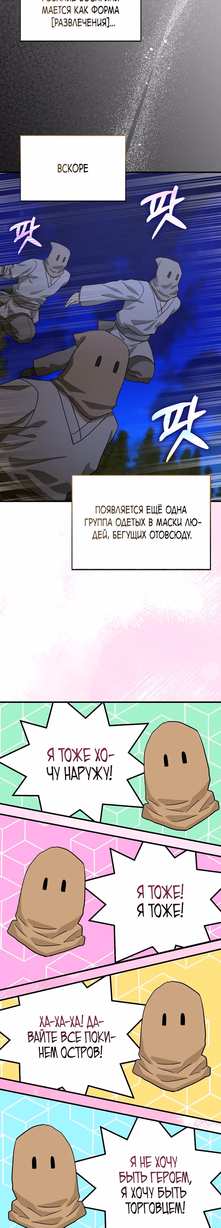 Я не святой, а доктор! — Том 3 · Глава 102, страница 27