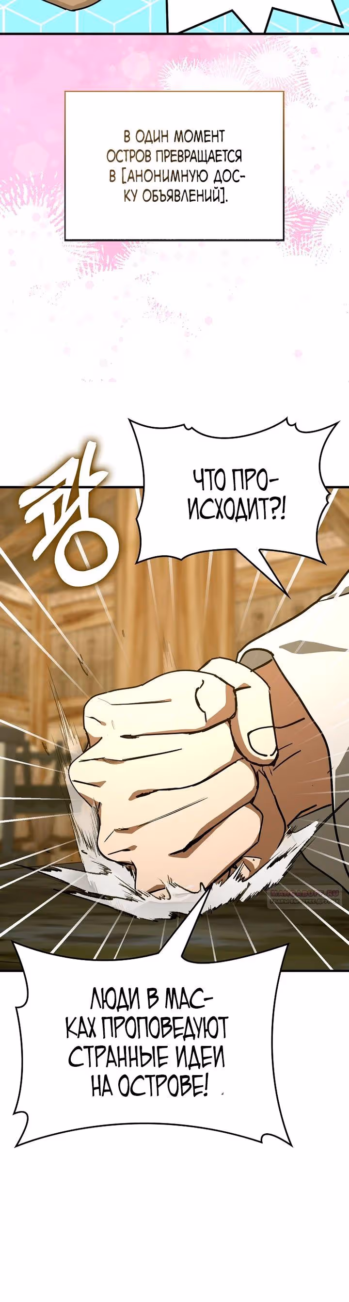 Я не святой, а доктор! — Том 3 · Глава 102, страница 28