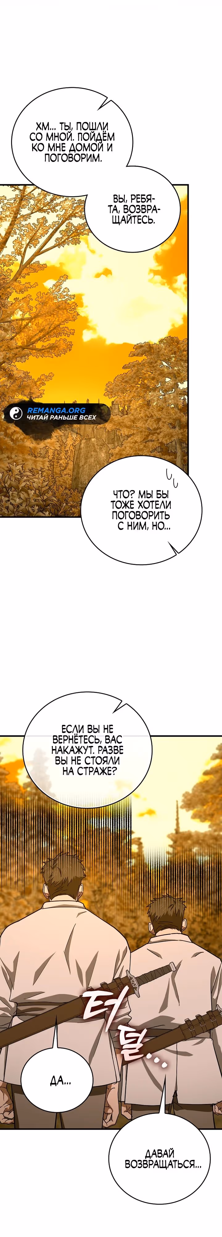 Я не святой, а доктор! — Том 3 · Глава 102, страница 5