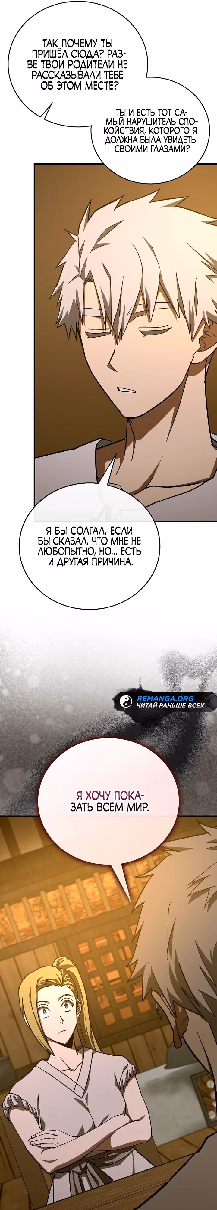 Я не святой, а доктор! — Том 3 · Глава 102, страница 9