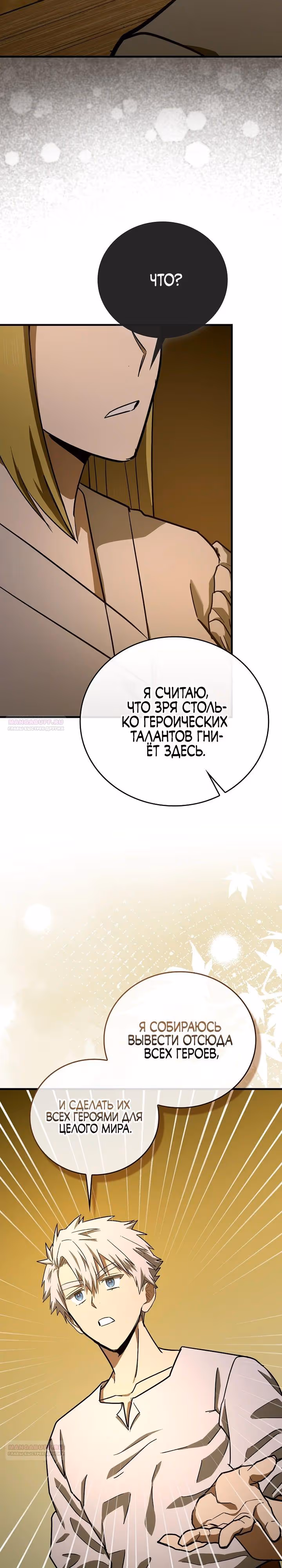 Я не святой, а доктор! — Том 3 · Глава 102, страница 10