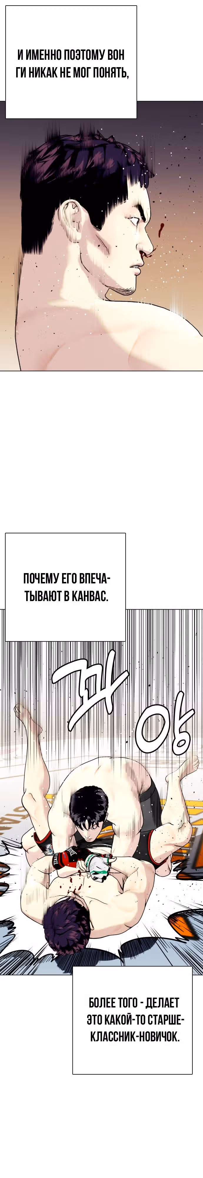 Тот, над кем издеваются, слишком хорош в борьбе — Том 1 · Глава 21, страница 2