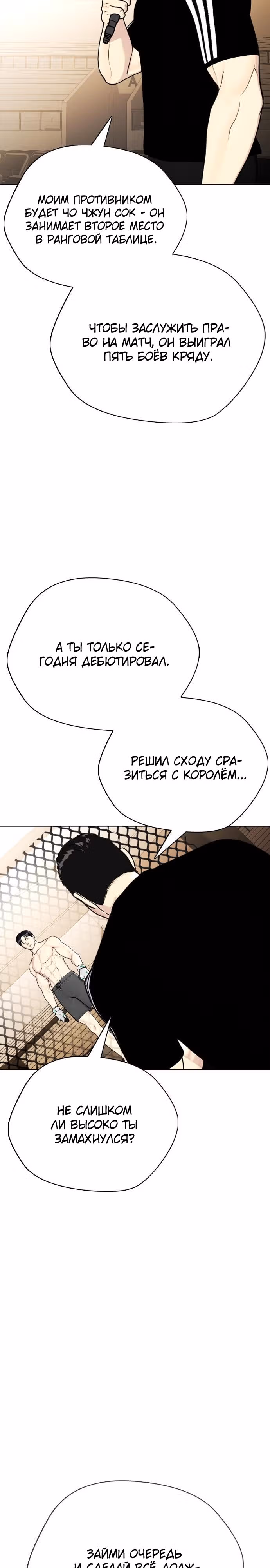 Тот, над кем издеваются, слишком хорош в борьбе — Том 1 · Глава 21, страница 19