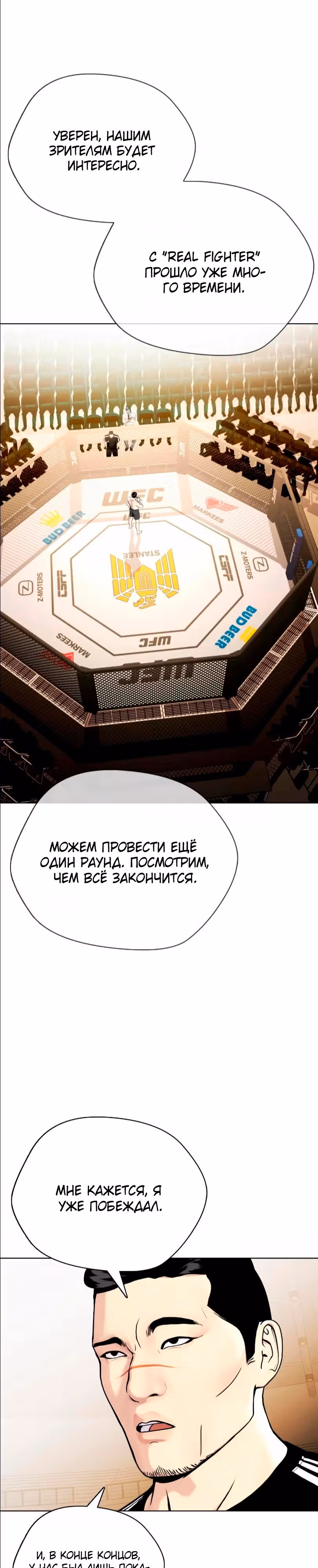Тот, над кем издеваются, слишком хорош в борьбе — Том 1 · Глава 21, страница 21