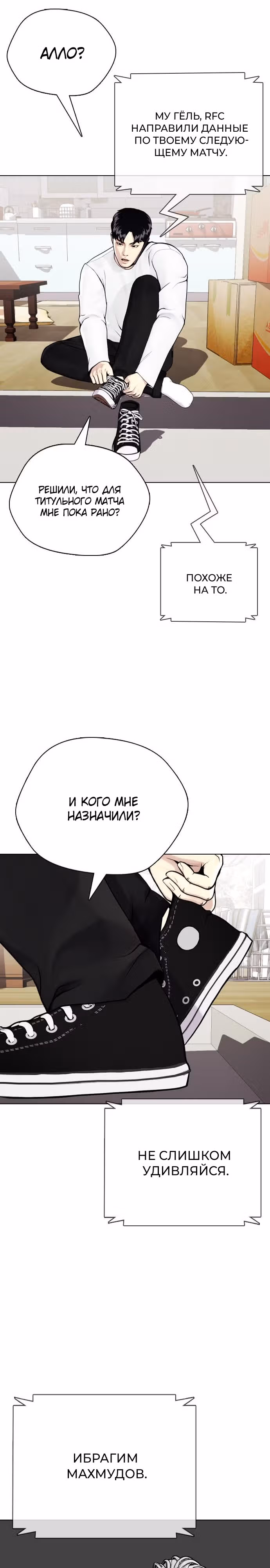Тот, над кем издеваются, слишком хорош в борьбе — Том 1 · Глава 21, страница 53