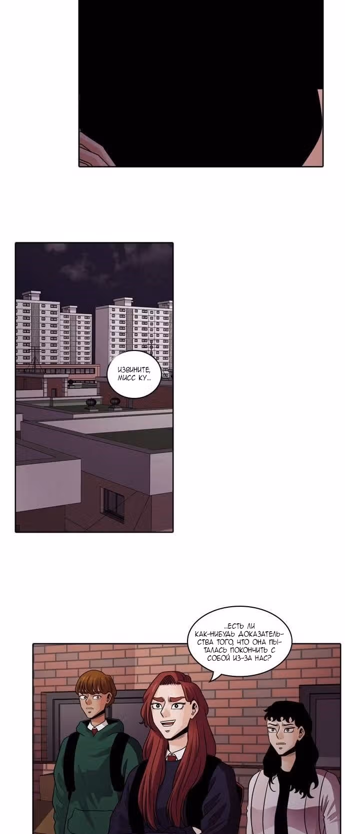 Завтра — Том 1 · Глава 10, страница 17