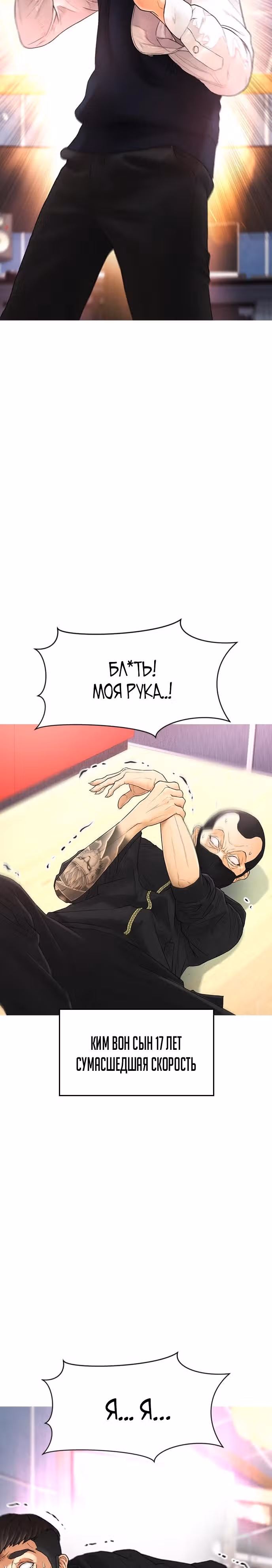 Батя старшеклассник — Том 1 · Глава 10, страница 16