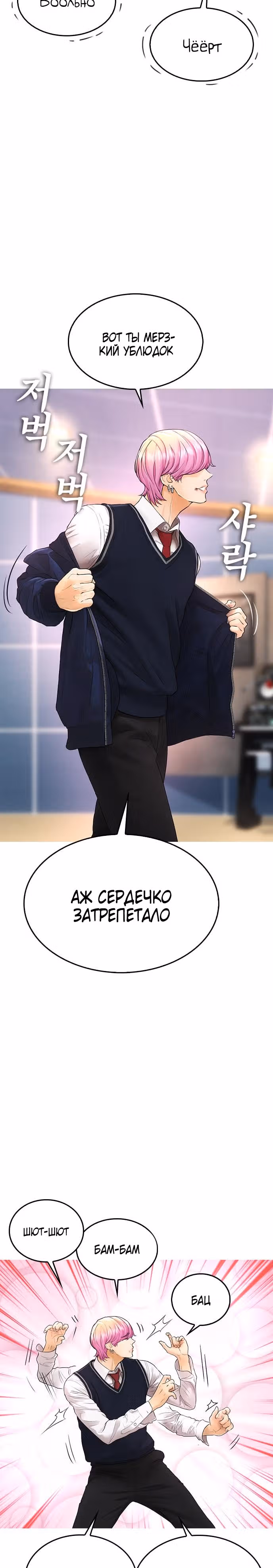 Батя старшеклассник — Том 1 · Глава 10, страница 18