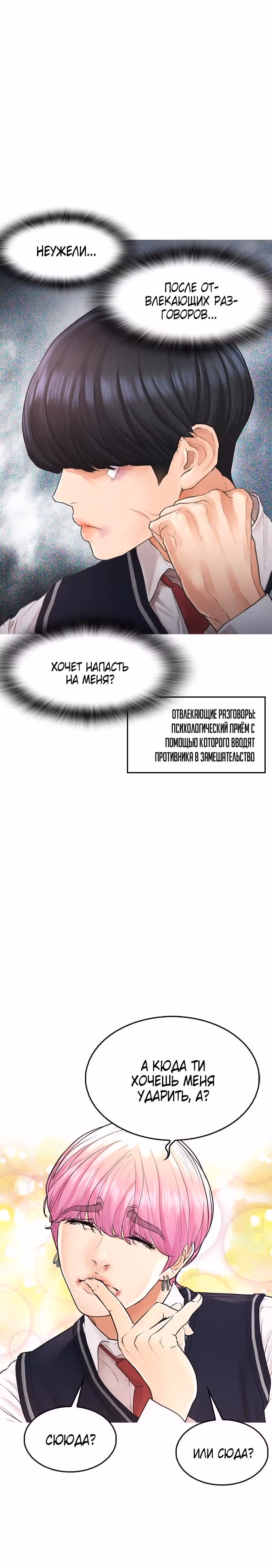 Батя старшеклассник — Том 1 · Глава 10, страница 20