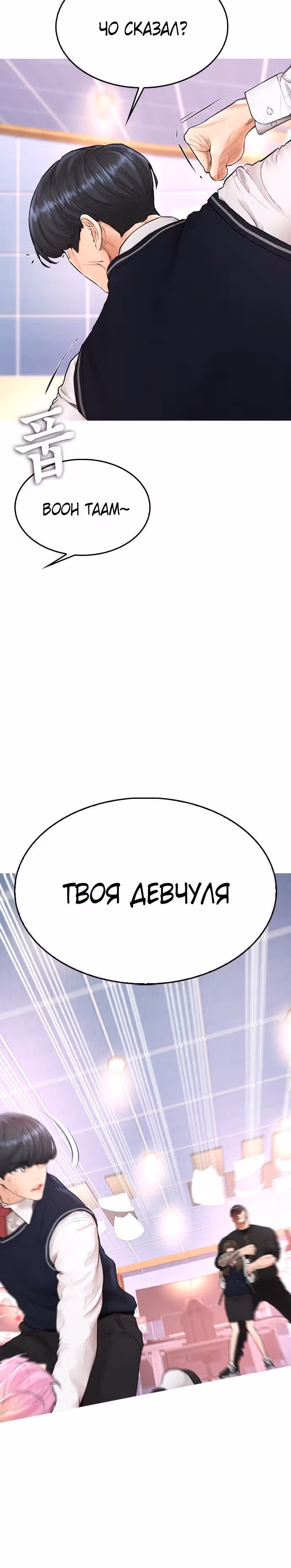 Батя старшеклассник — Том 1 · Глава 10, страница 44