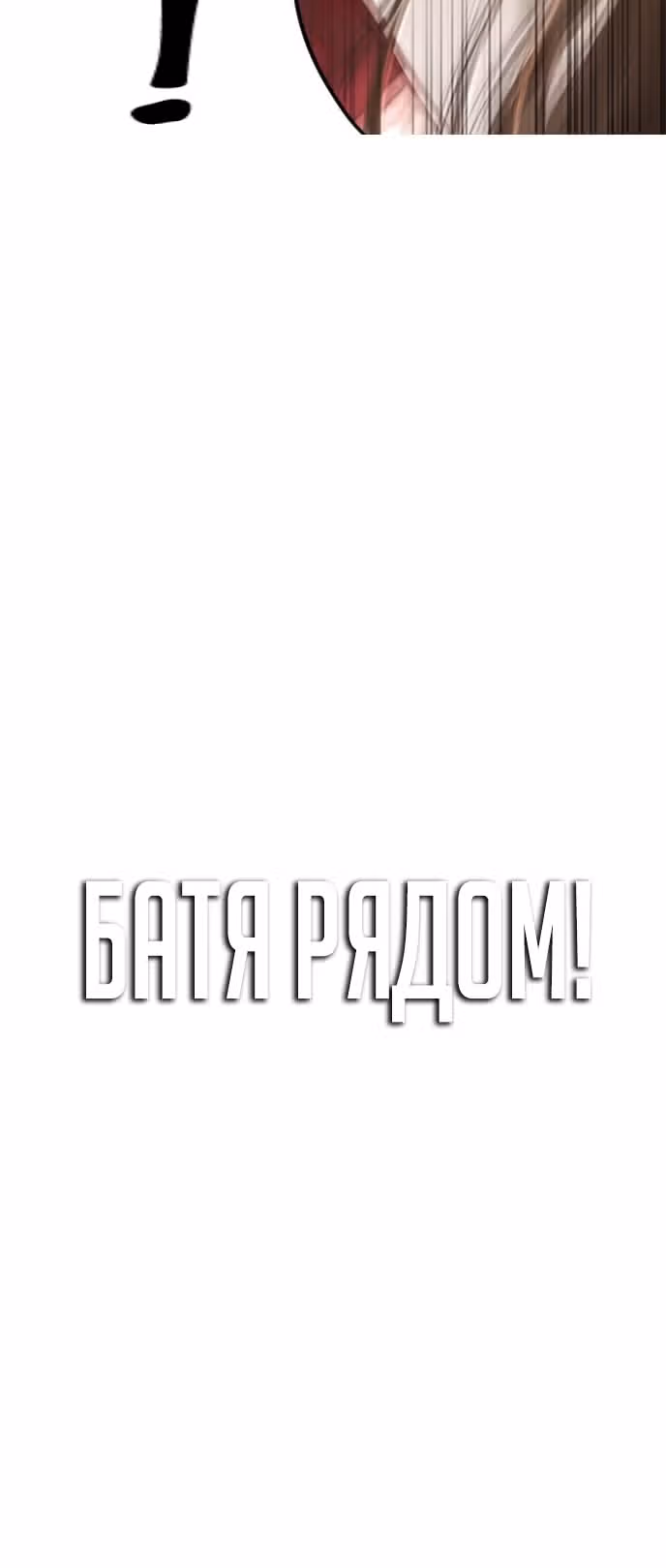 Батя старшеклассник — Том 1 · Глава 10, страница 52