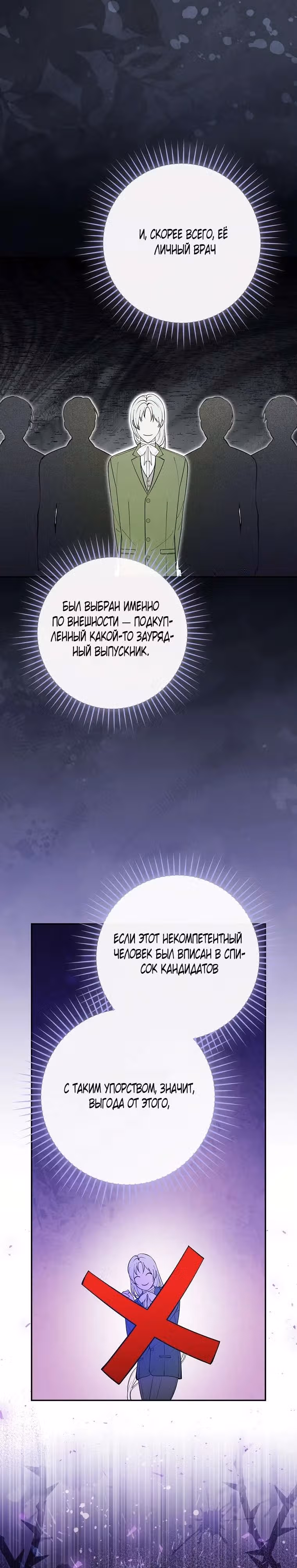 Я стала временной женой тирана — Том 1 · Глава 6, страница 2