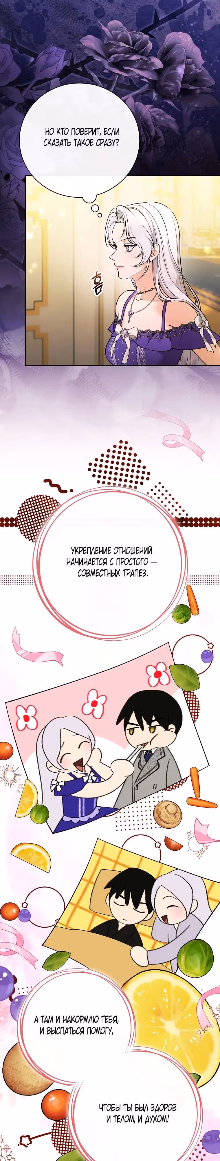 Я стала временной женой тирана — Том 1 · Глава 6, страница 24