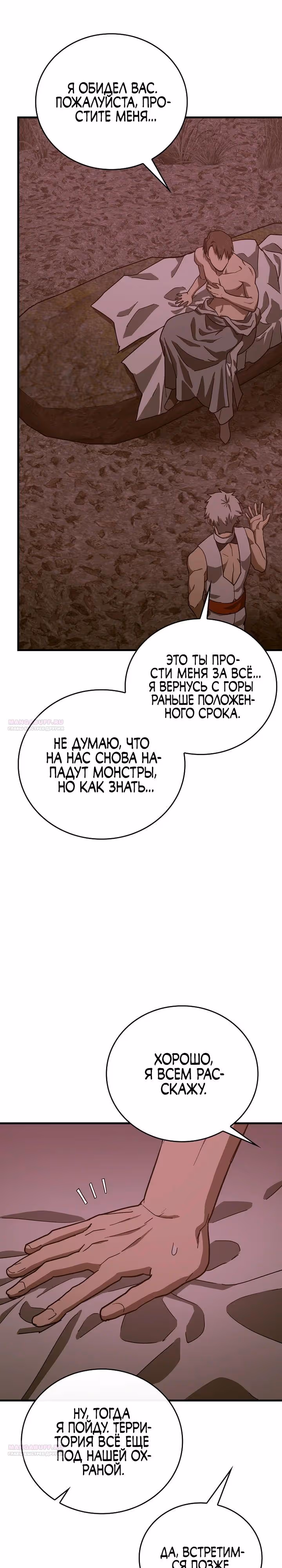 Я не святой, а доктор! — Том 3 · Глава 100, страница 2