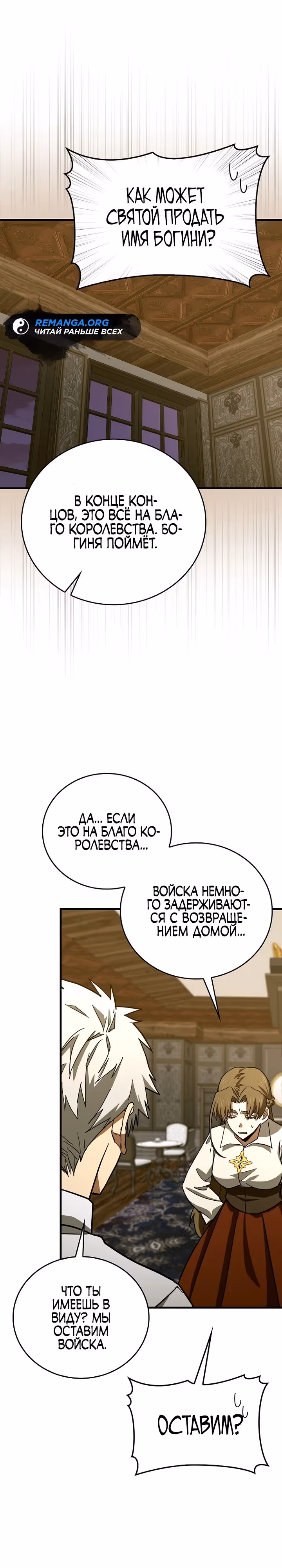 Я не святой, а доктор! — Том 3 · Глава 100, страница 17