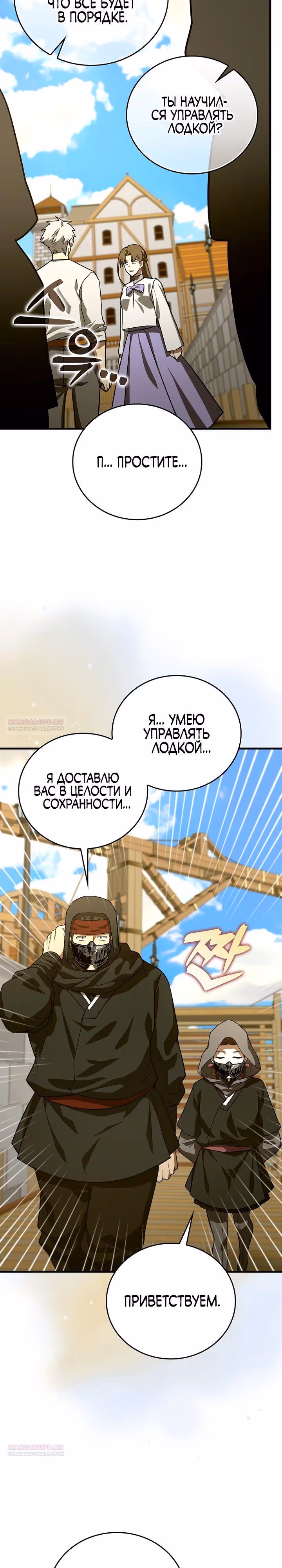 Я не святой, а доктор! — Том 3 · Глава 100, страница 22