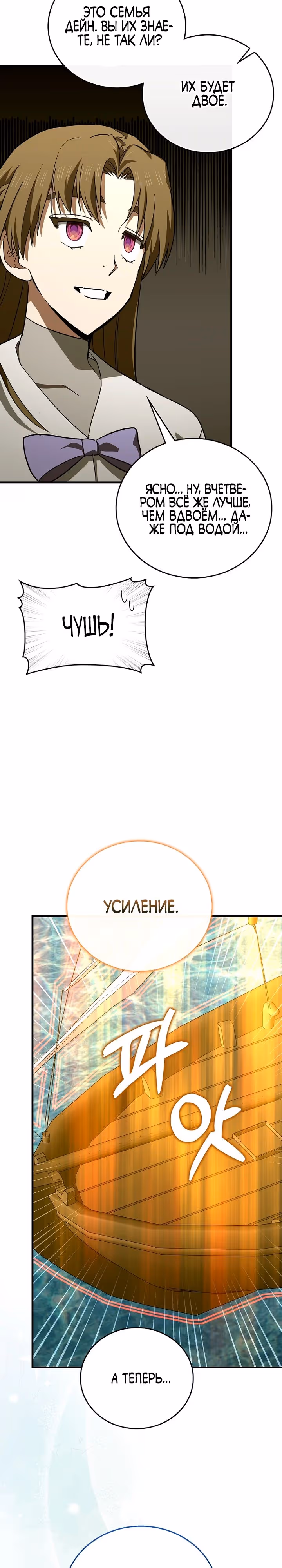Я не святой, а доктор! — Том 3 · Глава 100, страница 23