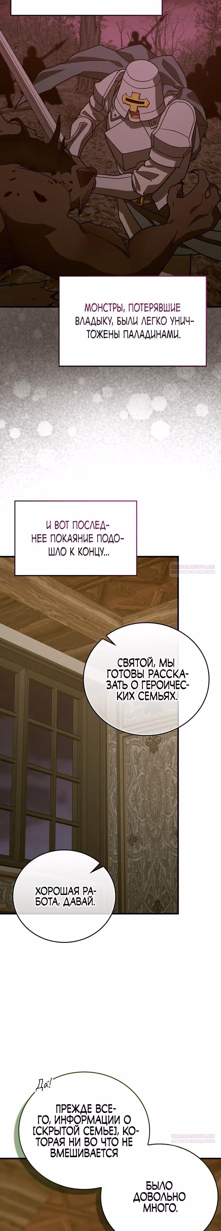 Я не святой, а доктор! — Том 3 · Глава 100, страница 6